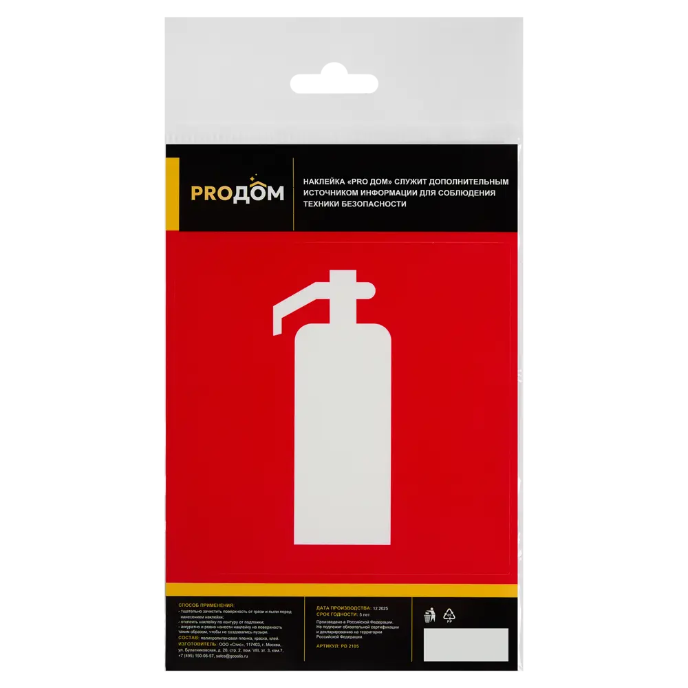 Наклейка «Огнетушитель» 10x10 см полипропилен 3 шт Santreyd STLM-2195851 - Вид №1