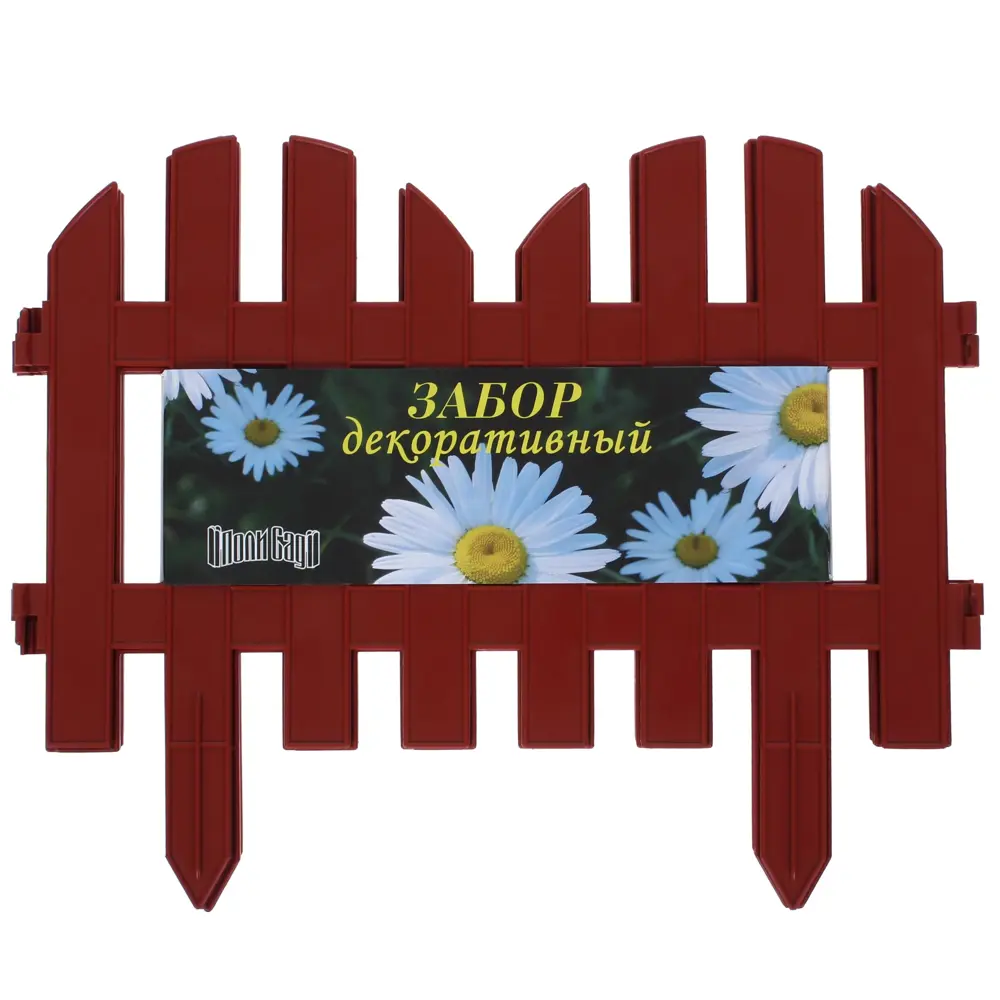 Забор декоративный №4, 3 м, цвет терракот Santreyd STLM-2201340