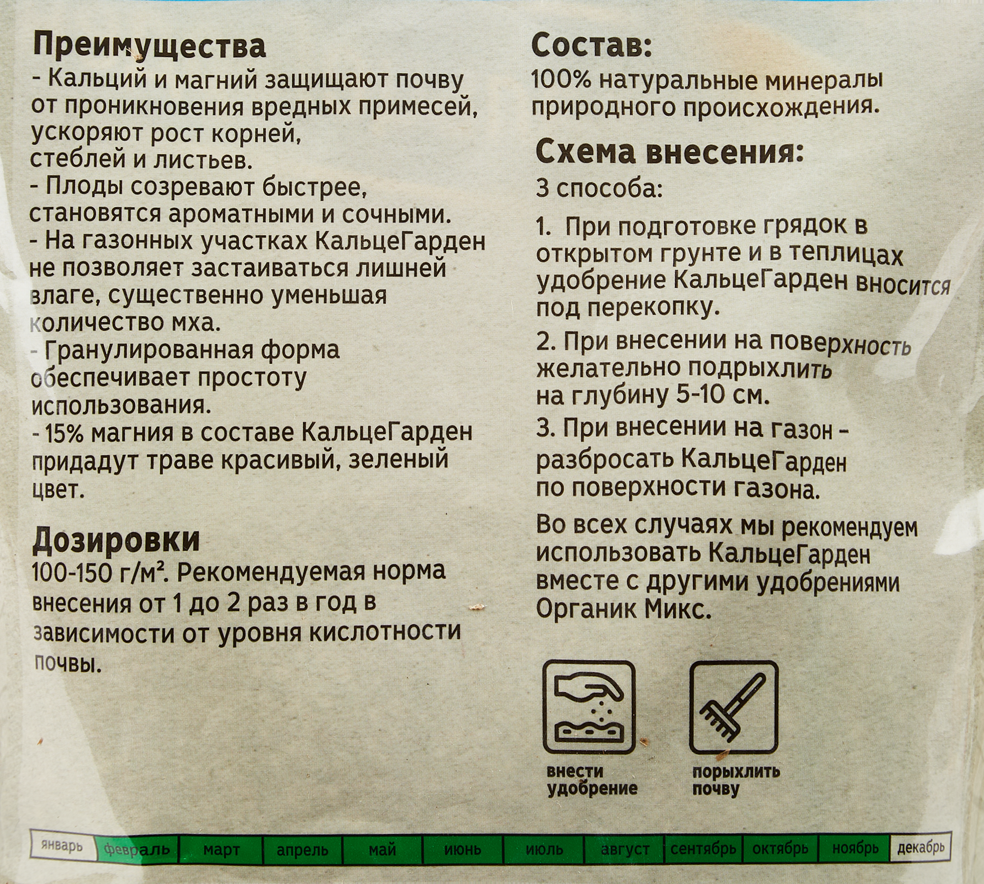 Органикмикс Кальцегарден - раскислитель почвы с кальцием и магнием 1,3 кг 84959691 STLM-0057419 - Вид №2