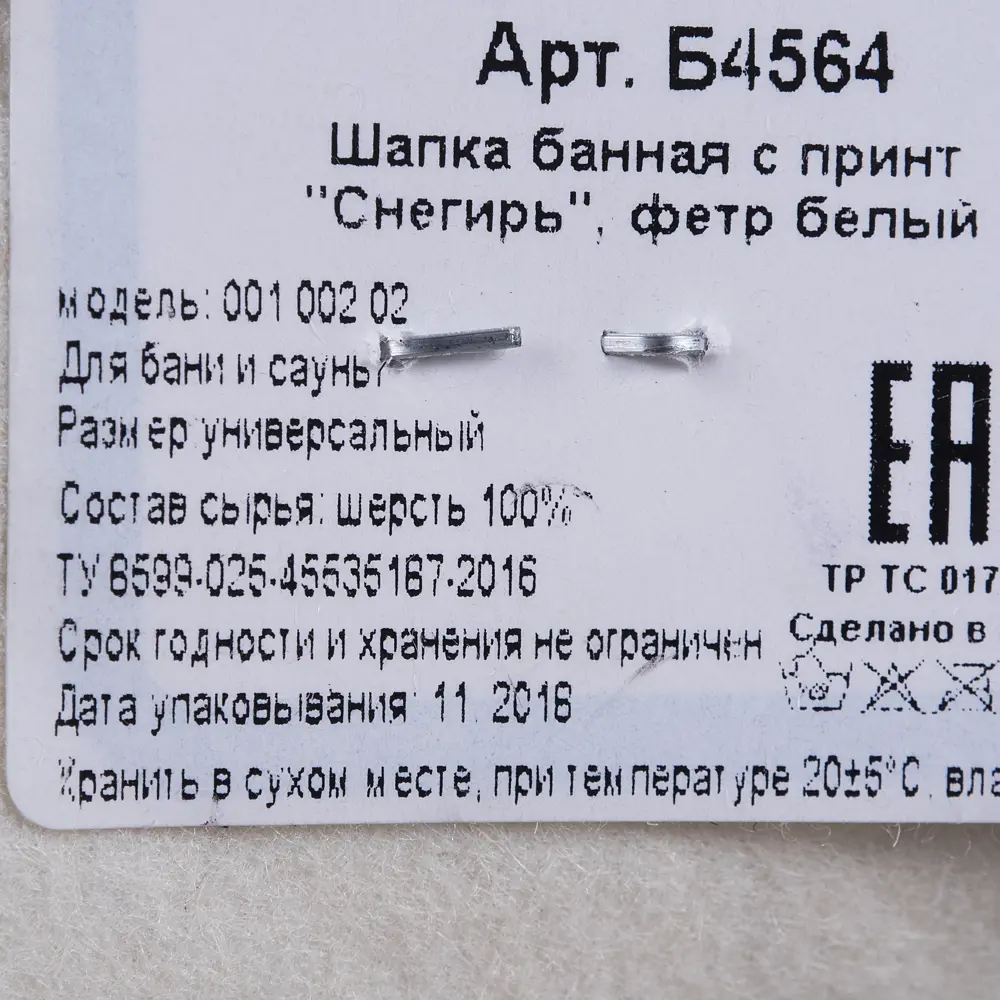 Шапка банная «Снегирь», фетр, цвет белый ГЛАВБАНЯ STLM-2185649 - Вид №2