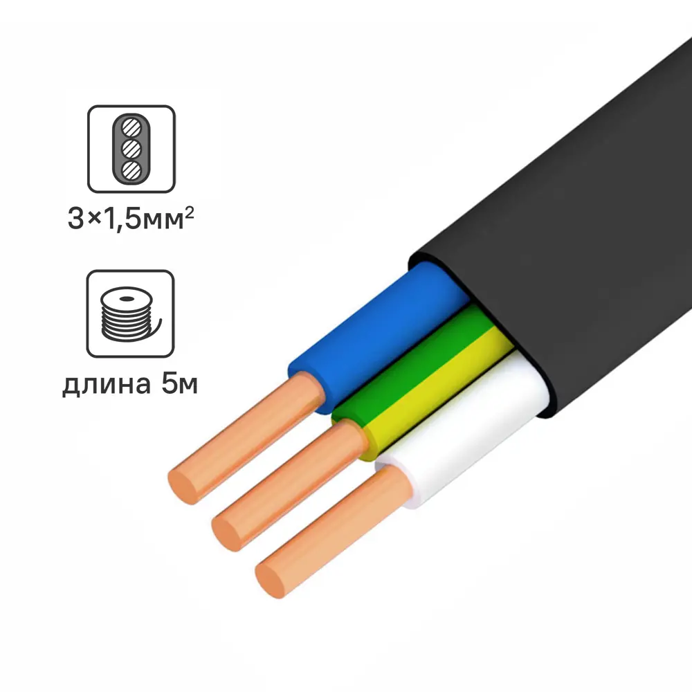 Кабель Ореол ВВГпнг(A)-LS 3x1.5 5 м ГОСТ STLM-2062265