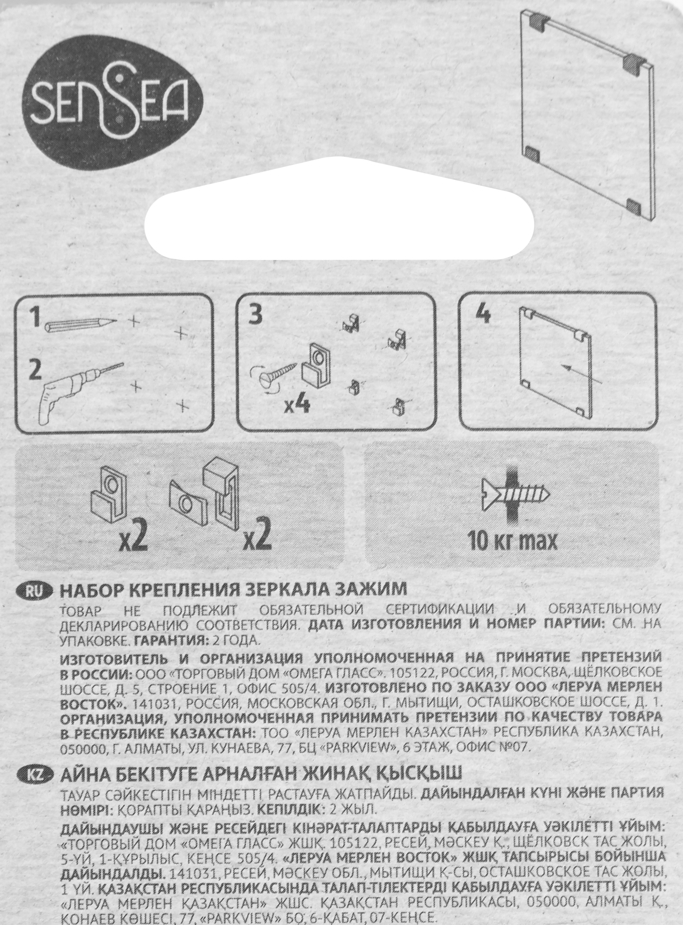 82360902 Набор креплений для зеркала зажимной Набор крепления зеркала зажим STLM-0025403 SENSEA  - Вид №2