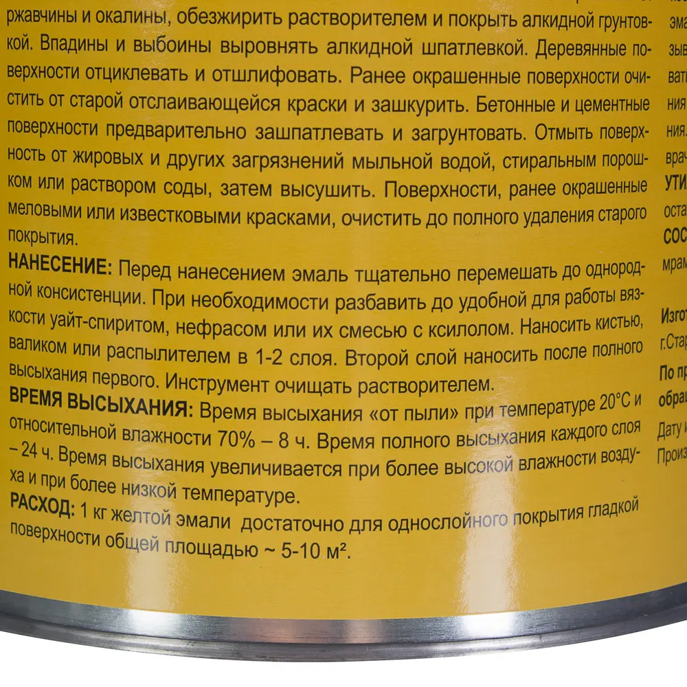 Эмаль ПФ-115 Выбор мастера цвет жёлтый 2.5 кг STLM-2057898 - Вид №3