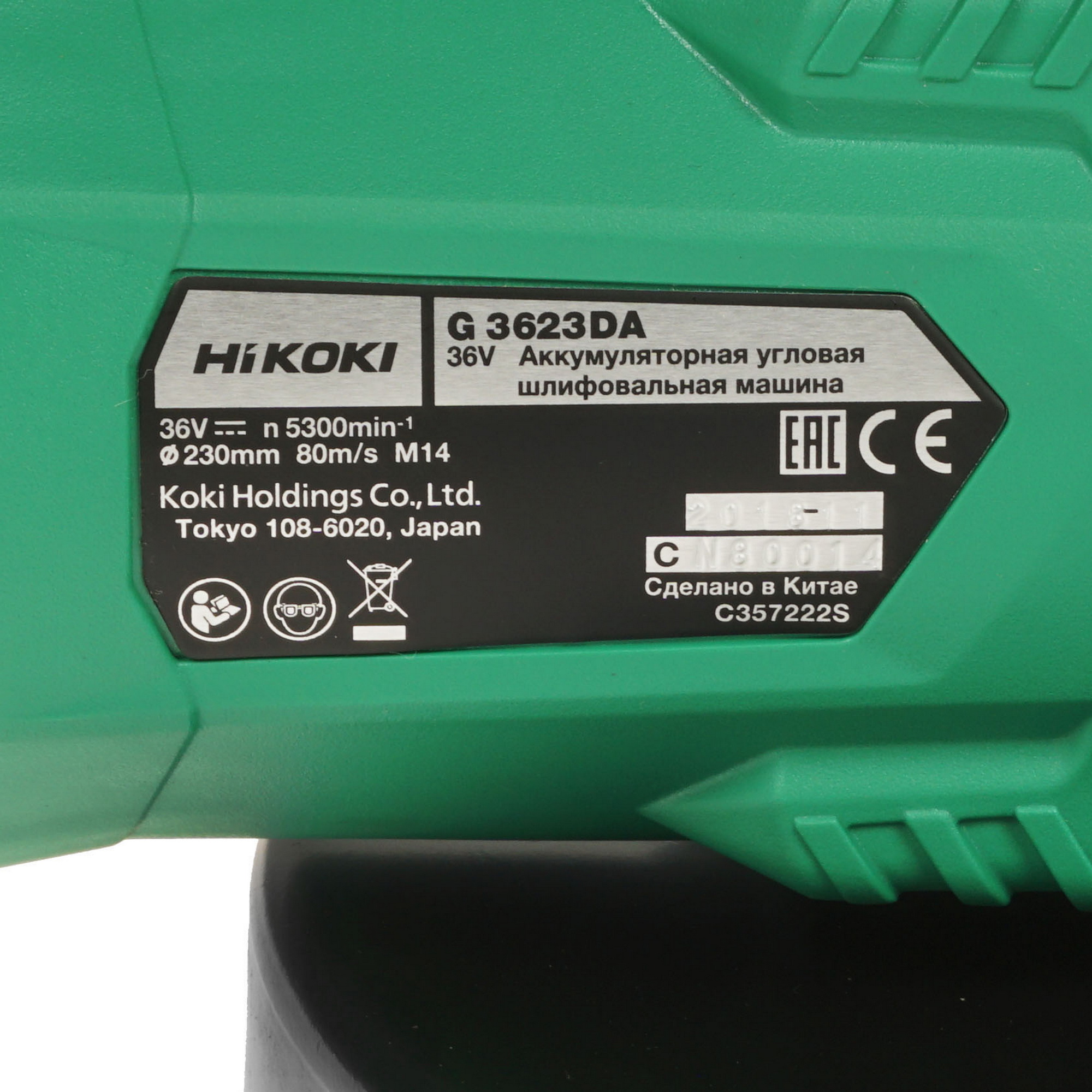 Углошлифовальная машина (УШМ) Hikoki G 3623DAR2Z   , Без ЗУ, Без АКБ 5320833 STDN-0149084 - Вид №4