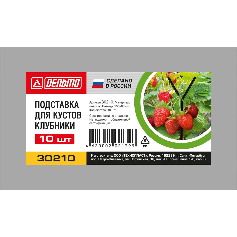 Дельта: Подставки для клубники, 10 штук — защита и опора 82673199 STLM-0033601 - Вид №1