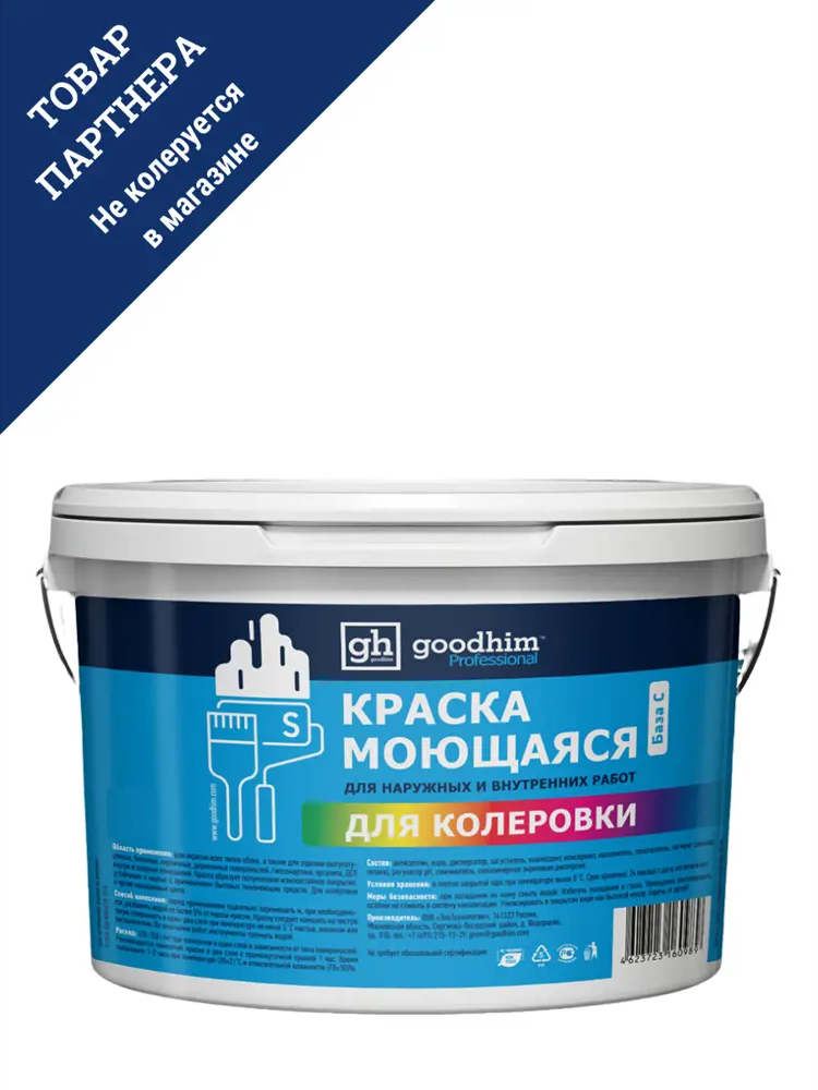 91649401 Краска универсальная моющаяся Goodhim S D2 матовая цвет белая яичная скорлупа RAL 050 90 05 база А 8.9 л STLM-0856806