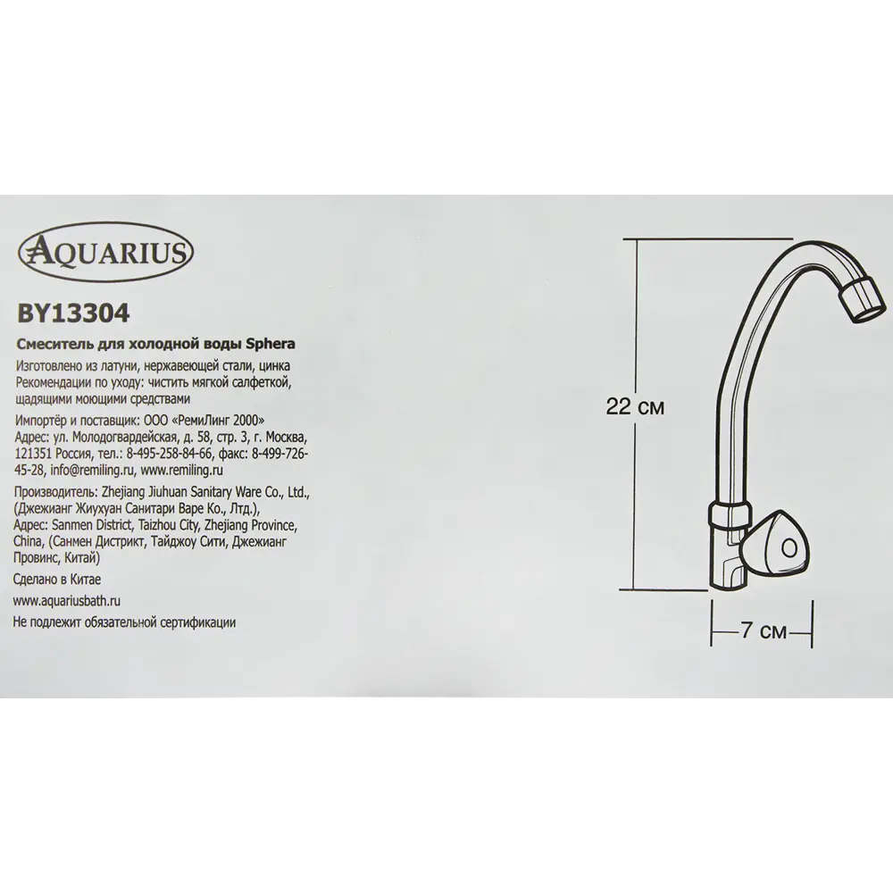Кран для холодной воды Water Line Sphera BY13304 цвет хром 12988781 STLM-2000711 - Вид №2
