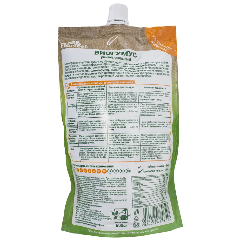 Биогумус Florizel универсальный 0.5 л Santreyd Универсальное STLM-2015803 - Вид №1