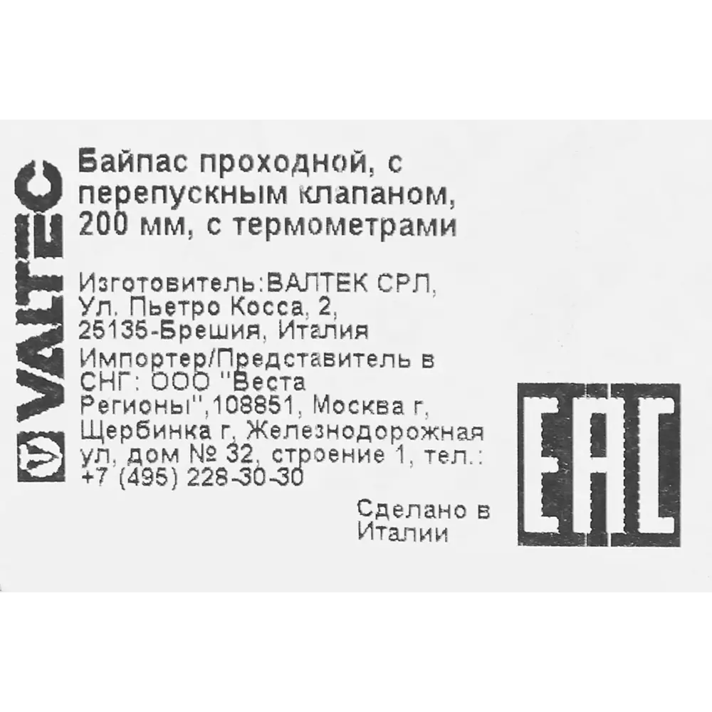Байпас Valtec проходной с перепускным клапаном, 200 мм, латунь STLM-2191708 - Вид №4