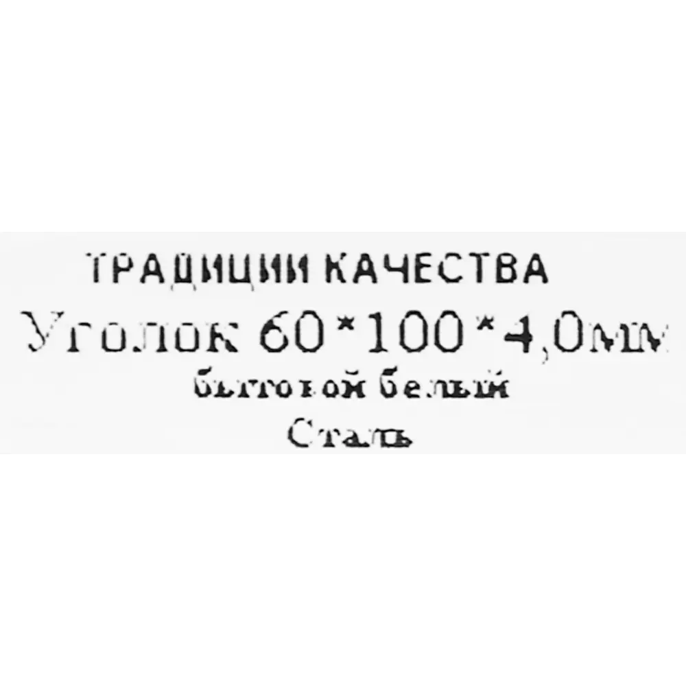 Кронштейн мебельный Santreyd 60x100x20x4 мм для надежного монтажа 85570978 STLM-0063980 - Вид №4
