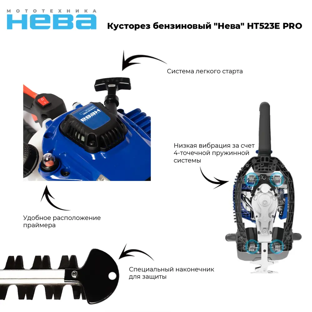 Кусторез бензиновый Нева HT523E Pro 0.9 л.с STLM-2024448 - Вид №2