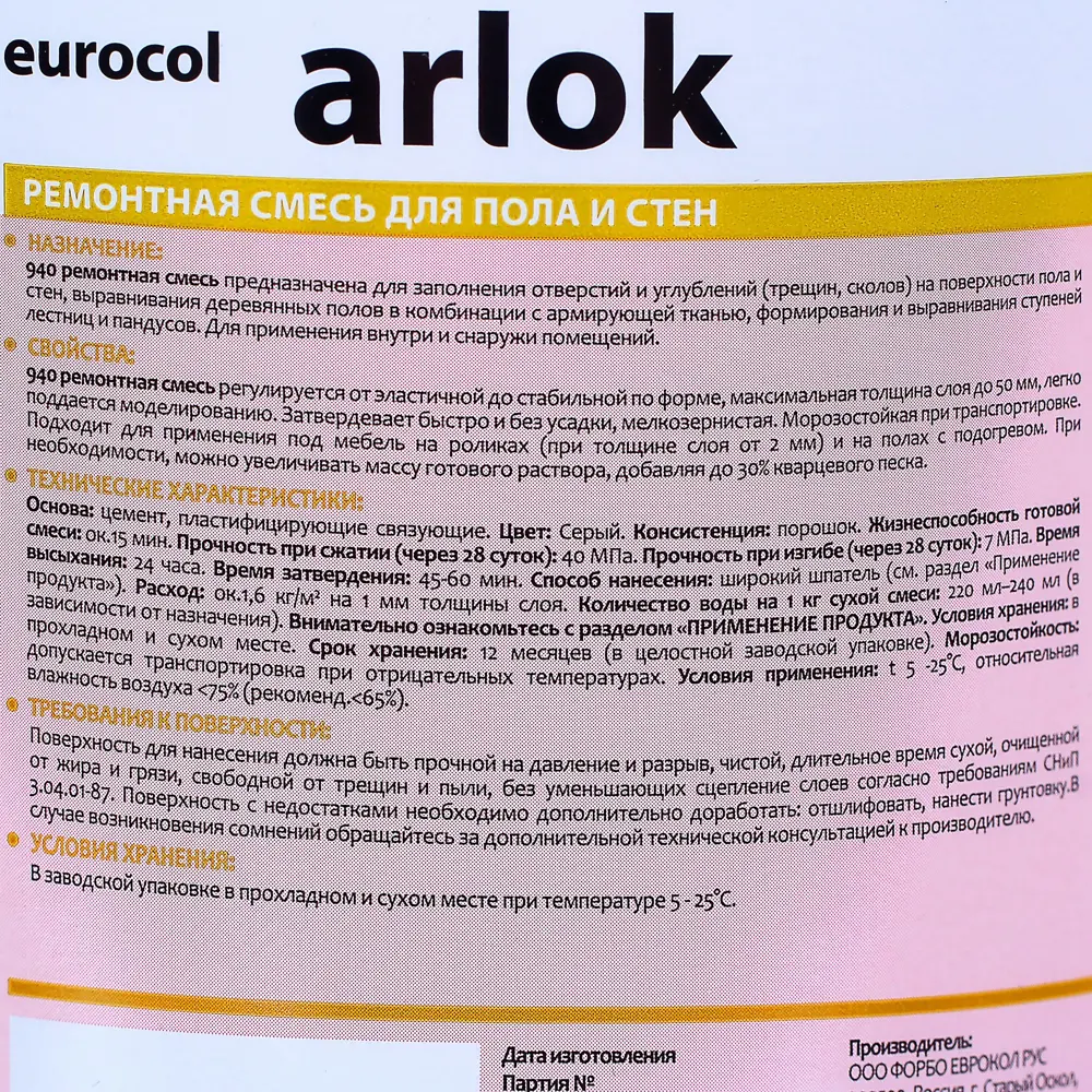 Смесь цементная для пола и стен Ремонт 1 кг Santreyd STLM-2015669 - Вид №2