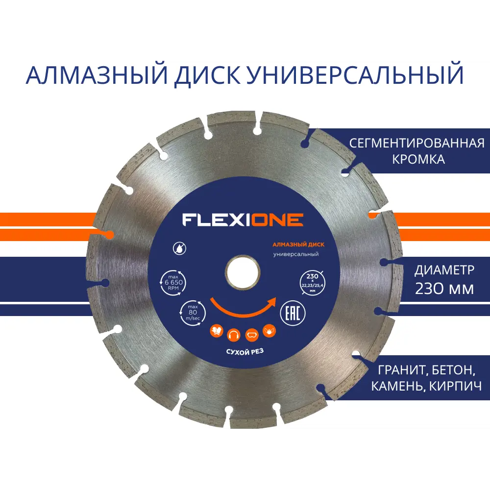 Диск алмазный универсальный Flexione сегментный 230x22.2x2.3 мм STLM-2087182 - Вид №1