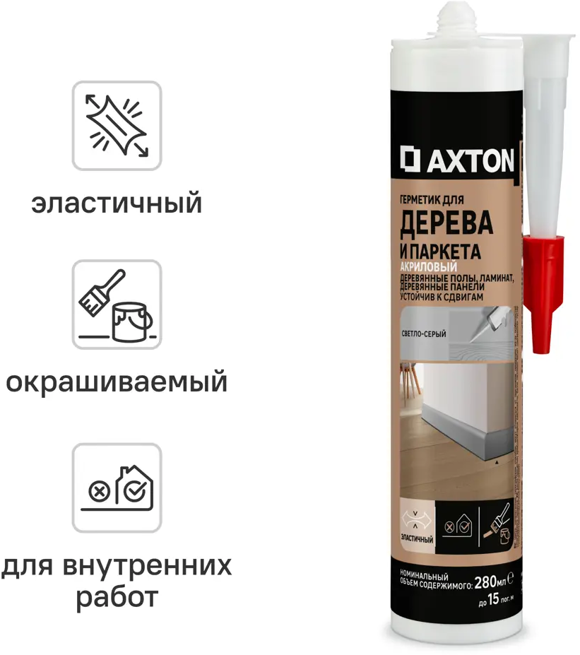 Акриловый герметик Axton для дерева, 280 мл, светло-серый 86126489