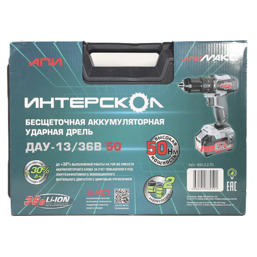 Дрель-шуруповерт аккумуляторная ударная бесщеточная Интерскол ДАУ-13/36В50, 36 В Li-Ion, 2x2 Ач STLM-2068545 - Вид №11