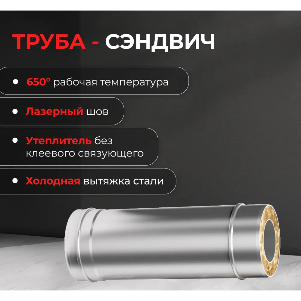 Сэндвич Металлик и Ко 1.0 м 430/0.8 мм D115x200 мм STLM-2028065 - Вид №2