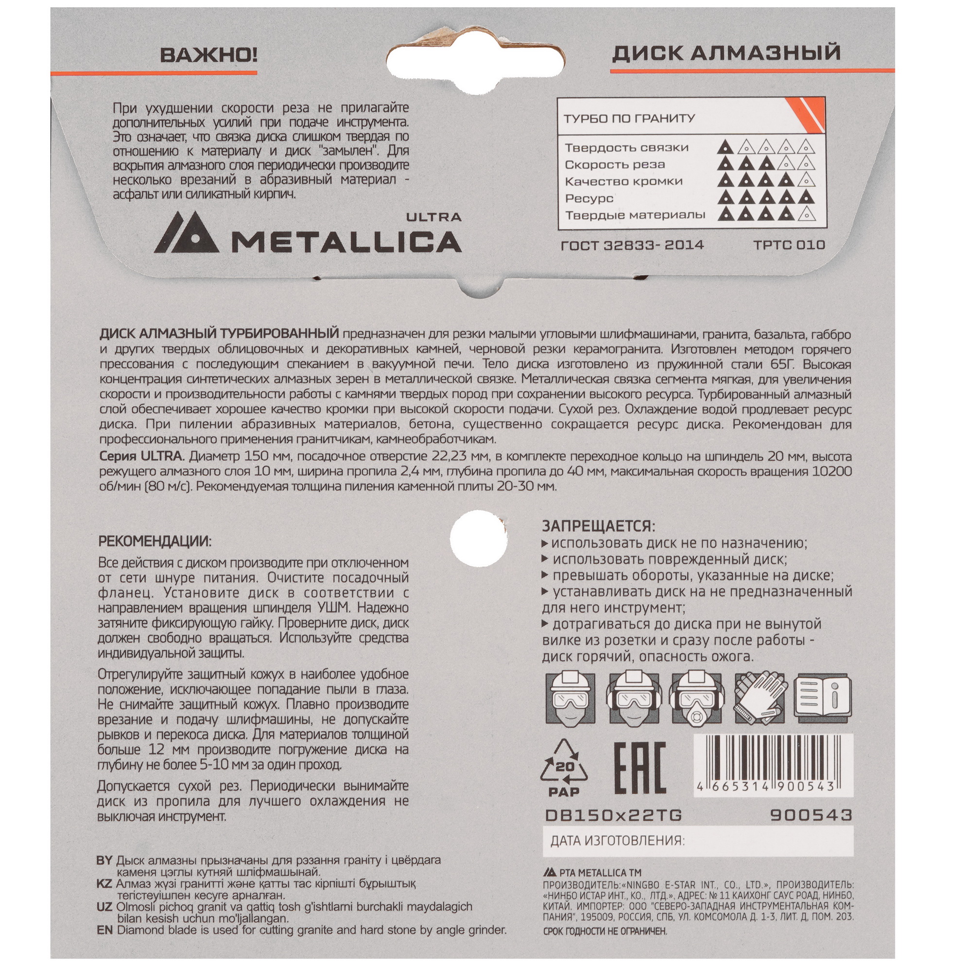 Диск алмазный METALLICA 900543 9165005 STDN-0029392 - Вид №2