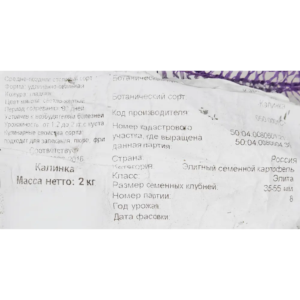 Картофель семенной Калинка Э 2 кг Santreyd STLM-2007939 - Вид №2