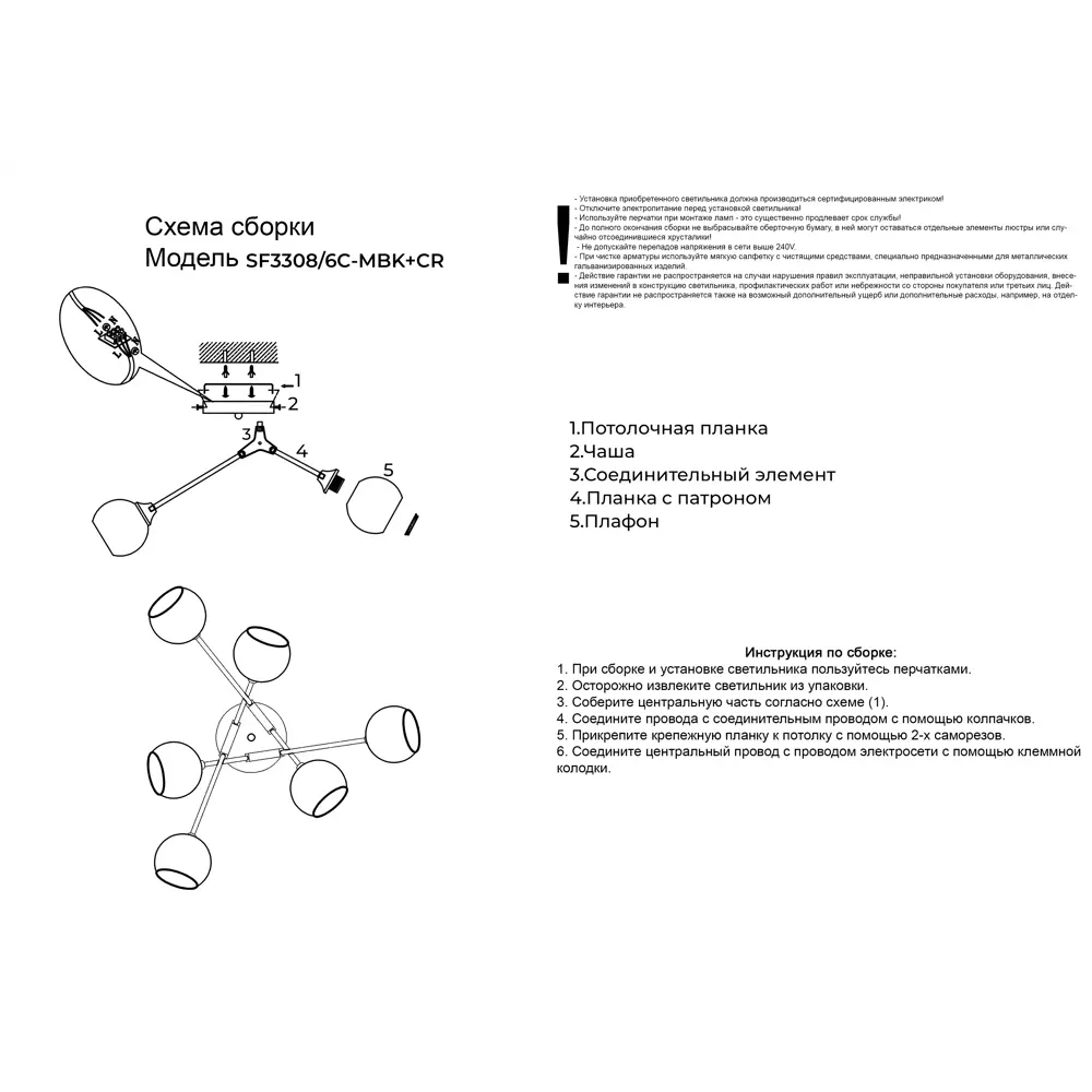 Люстра потолочная Семь огней Ширли 6 ламп, 18 м², цвет чёрный/хром STLM-2179824 - Вид №5