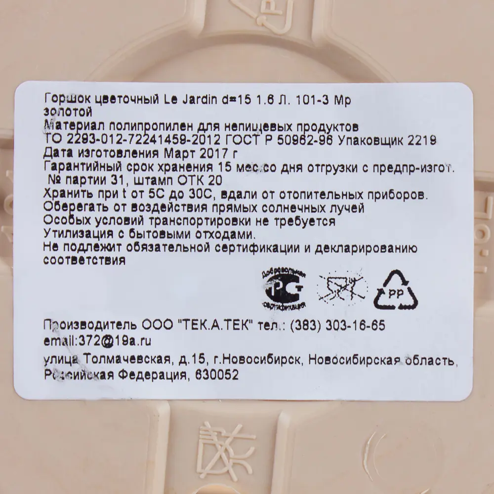 ТЕК.А.ТЕК Горшок Le Jardin с золотистым рельефом для комнатных растений 11951784 Жардин STLM-0001631 - Вид №1