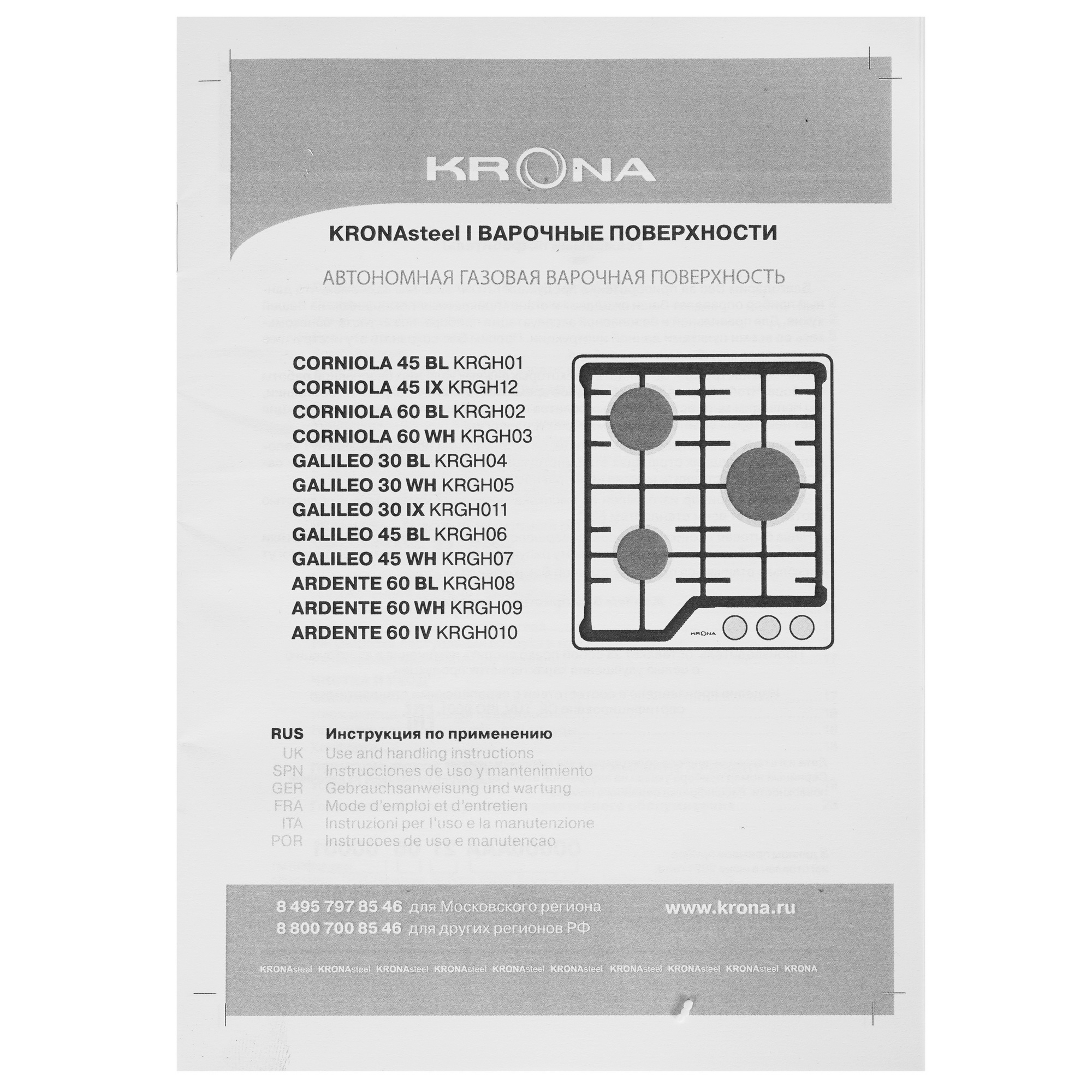 5351013 Газовая варочная поверхность KRONA ARDENTE 60 WH KRONA1 STDN-0022559 - Вид №6