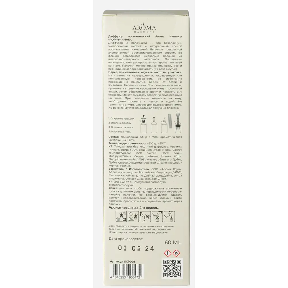 AROMA HARMONY Диффузор Spring Poppy с нотами мака и бергамота 60 мл 89359613 STLM-1574232 - Вид №4
