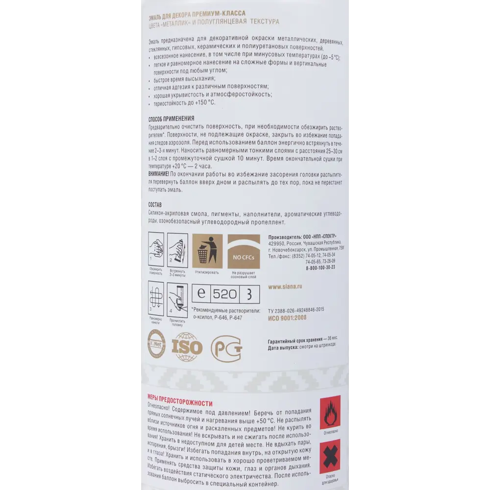 Эмаль аэрозольная Siana HQ изумрудный зелёный 520 мл STLM-2149204 - Вид №5