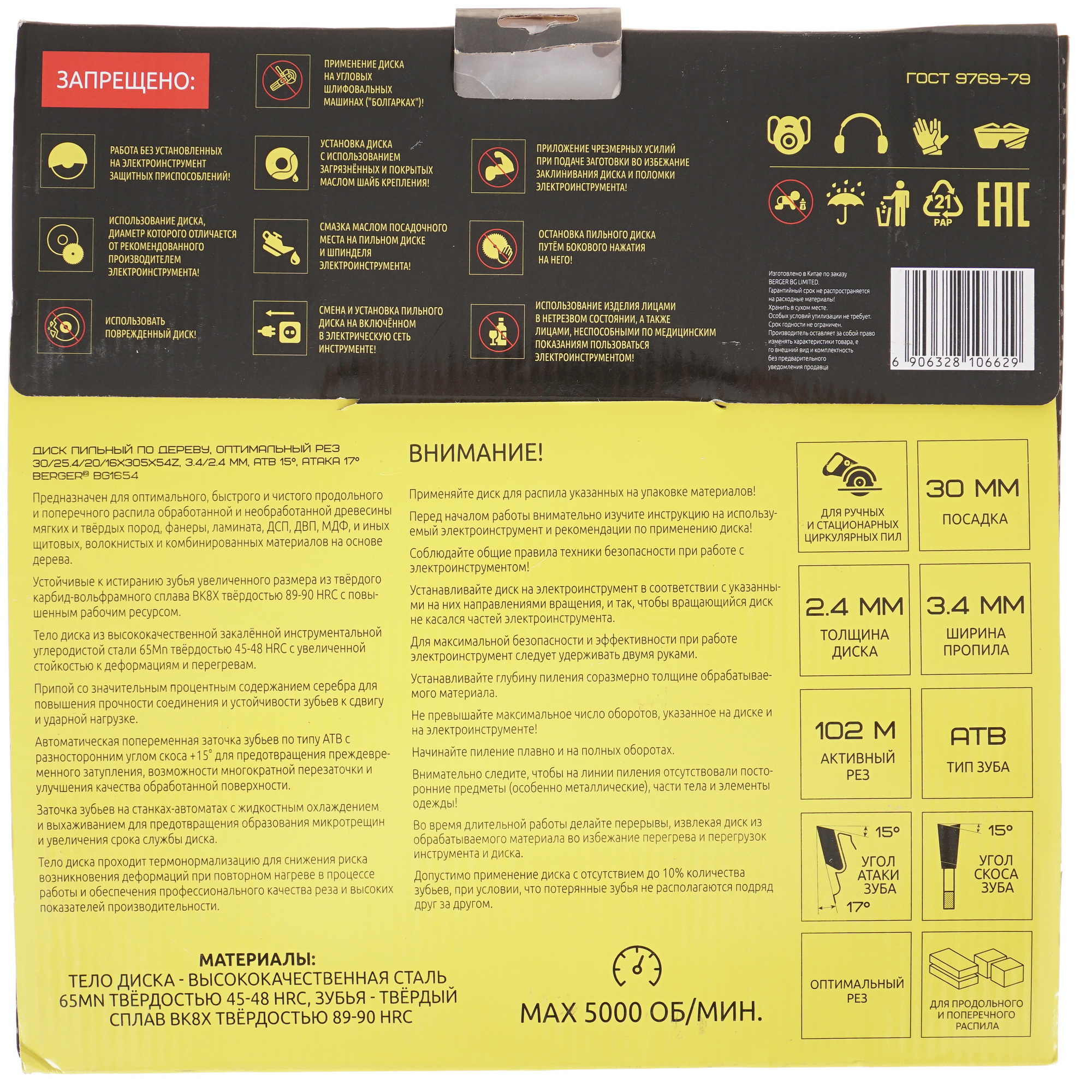 Диск пильный BERGER BG1654 9128243 STDN-0078701 - Вид №2