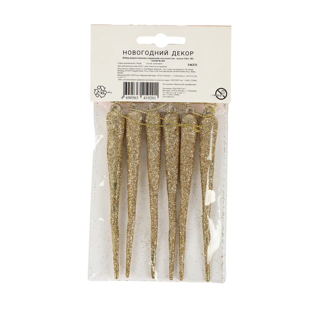 89377721 Новогоднее украшение Сосульки 403 золотой 6 шт. STLM-1402636 Santreyd  - Вид №3