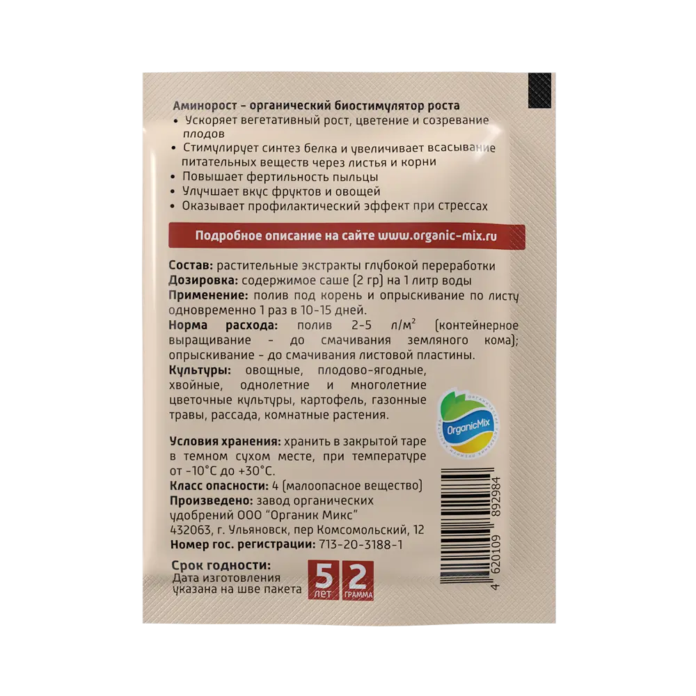 Santreyd Аминорост — органический биостимулятор роста растений 2 г 89344570 STLM-0966714 - Вид №1
