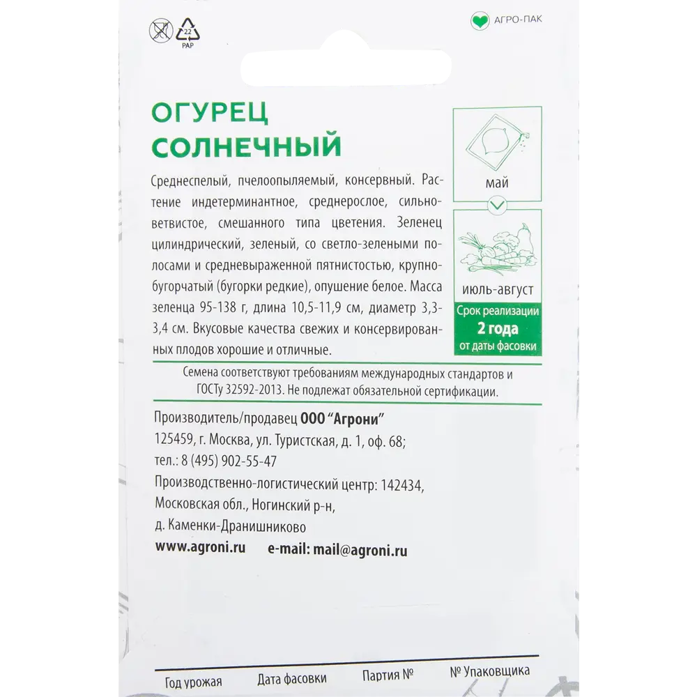 Семена Огурец «Солнечный» XS AGRONI STLM-2136704 - Вид №1