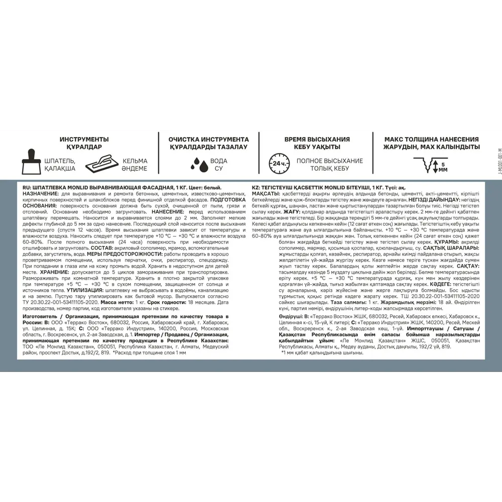 Универсальная шпатлевка акриловая MONLID фасадная 1 кг Шпатлевка MONLID фасадная вырав 1 кг STLM-2043536 - Вид №1