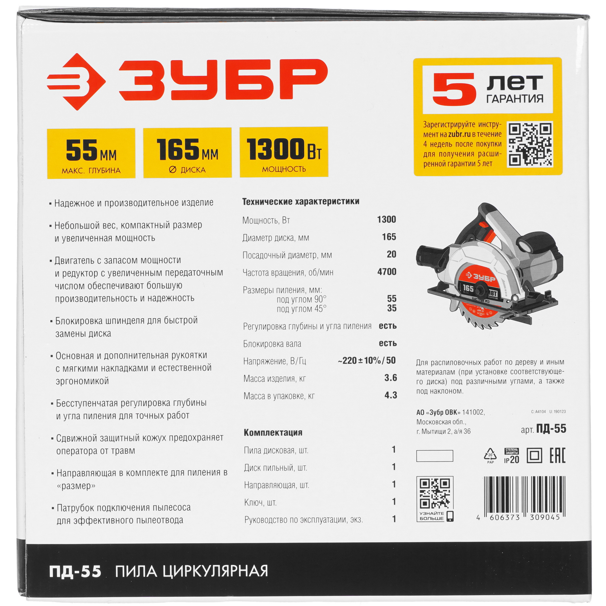 Пила дисковая Зубр ПД-55 5080243 STDN-0037815 - Вид №9