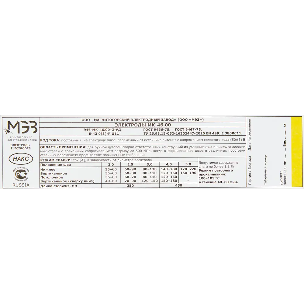 Электроды сварочные МЭЗ МК-46.00 для стальных конструкций 3 мм 85857533 STLM-0841637 - Вид №2