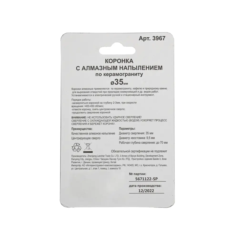 Коронка по керамограниту 3967 35 мм Santreyd STLM-2068036 - Вид №2