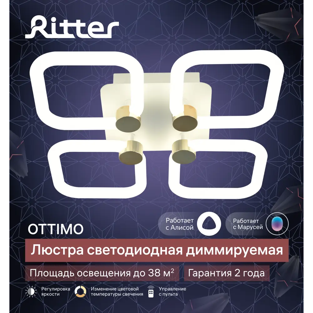 Люстра потолочная светодиодная диммируемая Ritter Ottimo 51615 0 с Алисой и пультом 84Вт 38м² 2700К-6400К цвет белый/золотой 88333113 STLM-2084867  - Вид №19