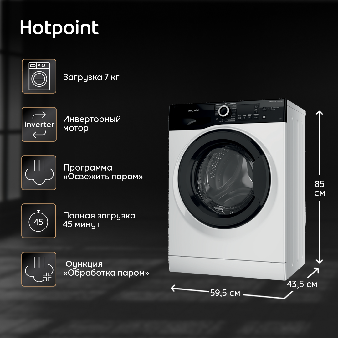 9960617 Стиральная машина Hotpoint NSB 7239 ZK VE RU белый STDN-0141144 - Вид №9