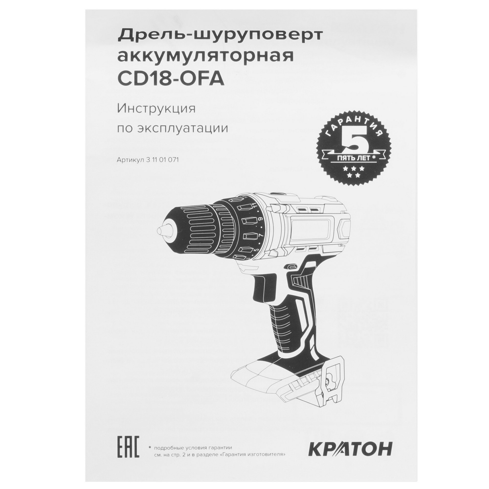 Дрель-шуруповерт Кратон CD18-OFA   , Без ЗУ, Без АКБ 9127740 STDN-0145845 - Вид №5