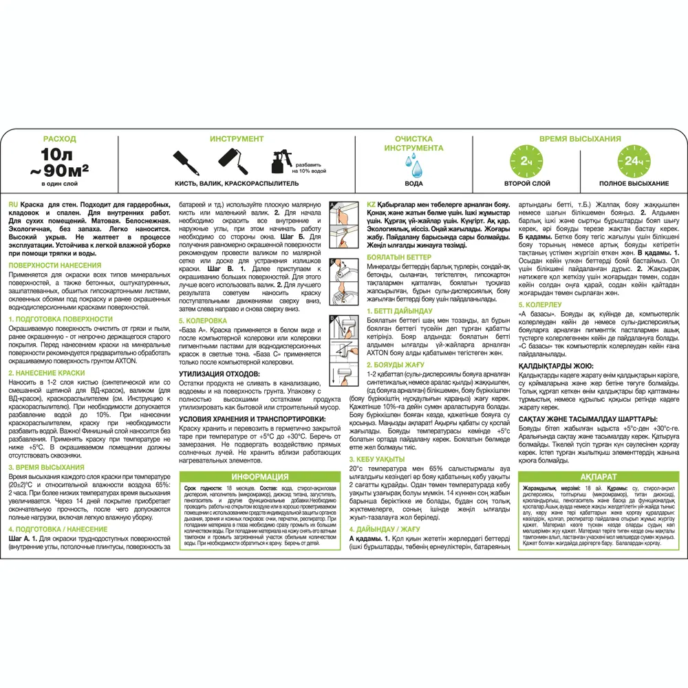 Краска для стен и потолков Luxens база A 10 л STLM-2119765 - Вид №2