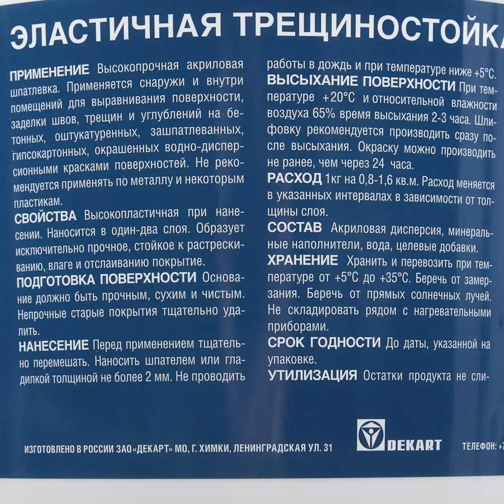 Эластичная шпатлевка Jobi для внутренних и наружных работ 5 кг 81950519 STLM-0014709 - Вид №2