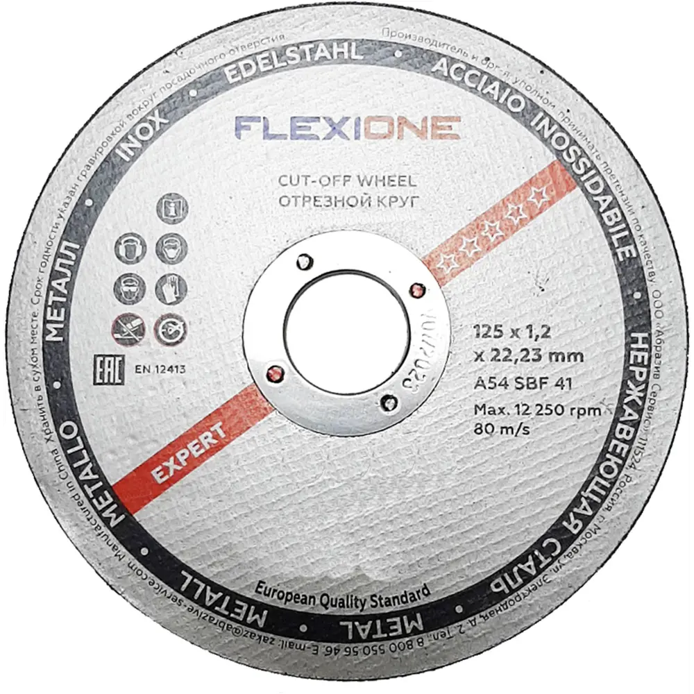 Диск отрезной по металлу тип 41 Flexione 125x22.2x1.2 мм STLM-2012003