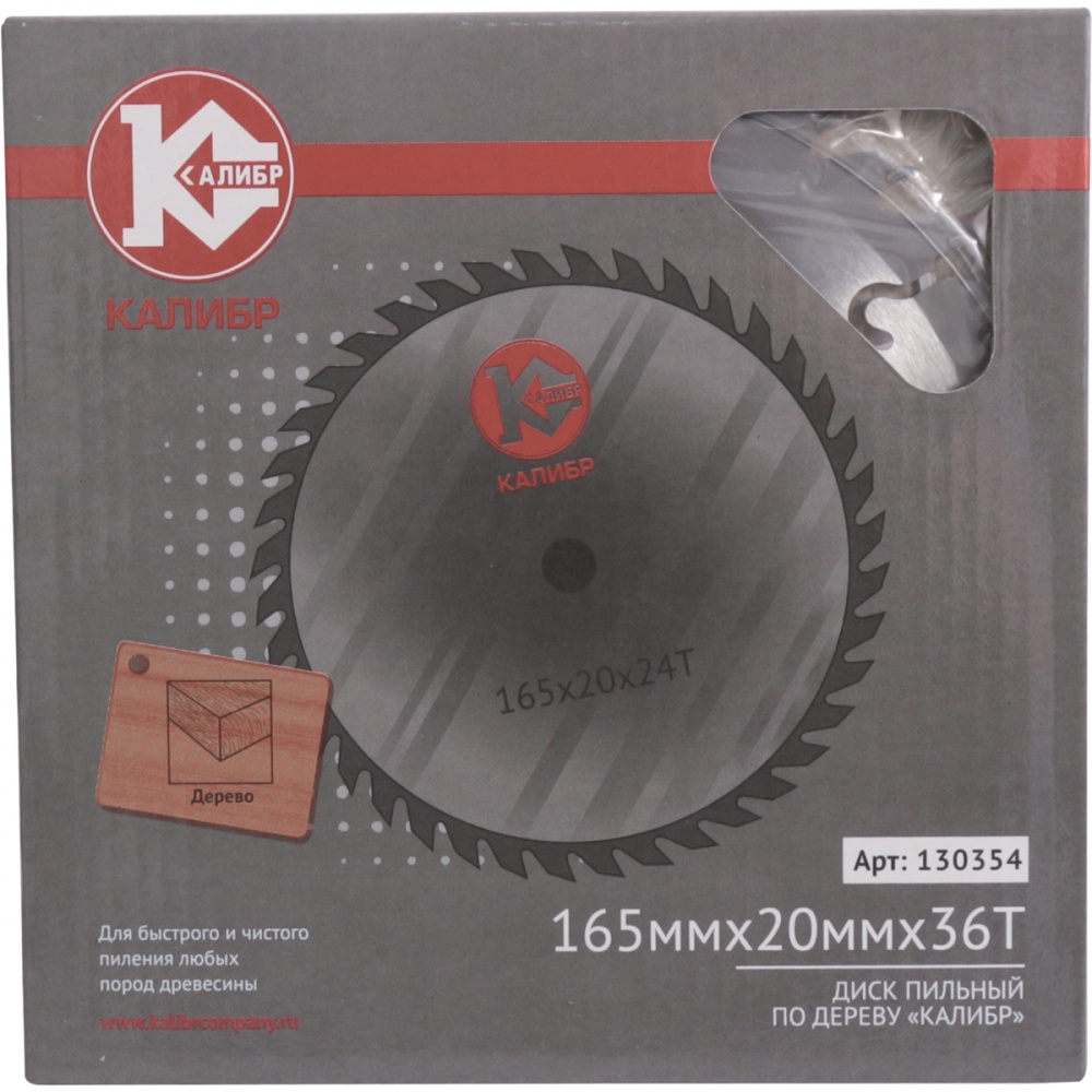 73415 Калибр Диск пильный "Калибр" 165х20х36z (арт.130354) 