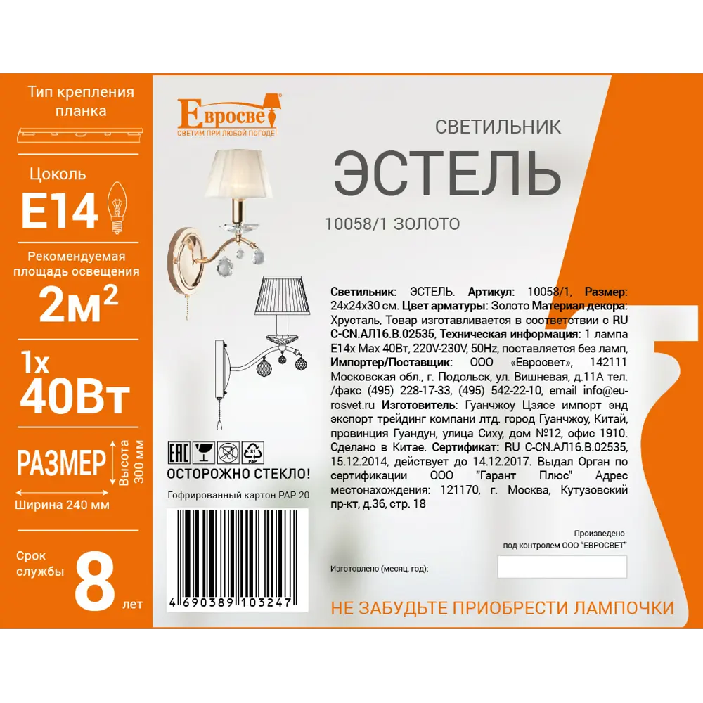 Бра Эстель 1хE14х40 Вт, цвет золото Santreyd STLM-2085735 - Вид №3