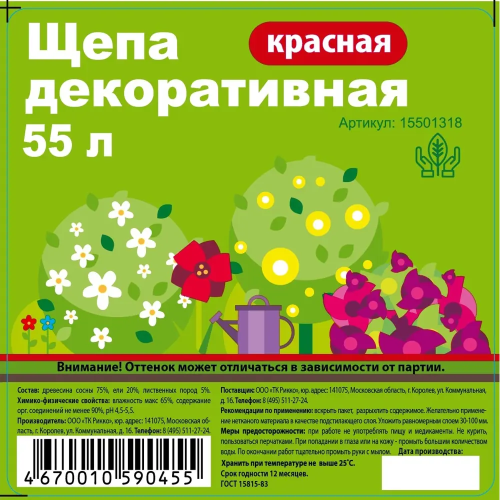 Щепа декоративная 55 л цвет красный 15501318 STLM-2157967 Santreyd  - Вид №3