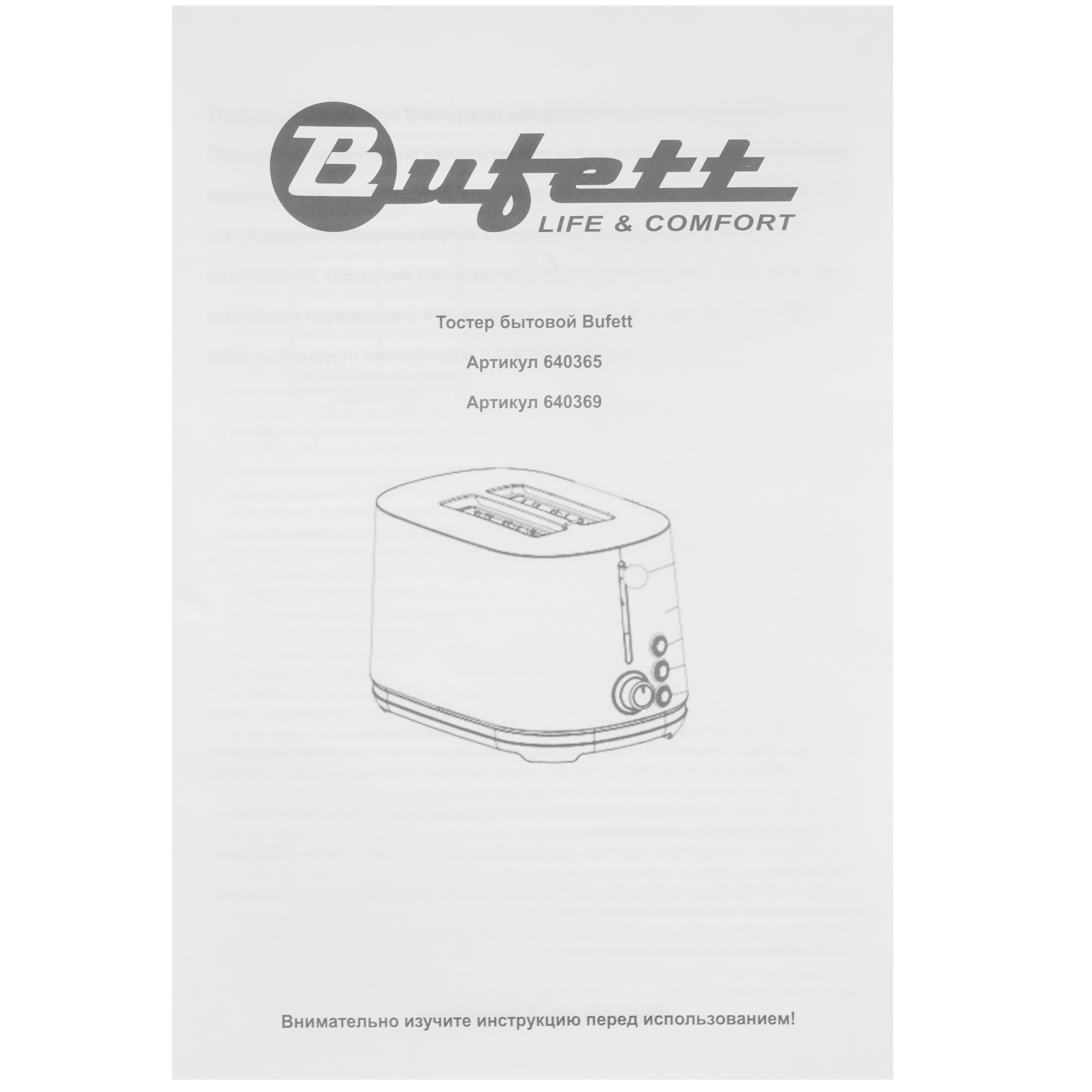 9226552 Тостер Bufett LTR 365S бежевый STDN-0091418 - Вид №6