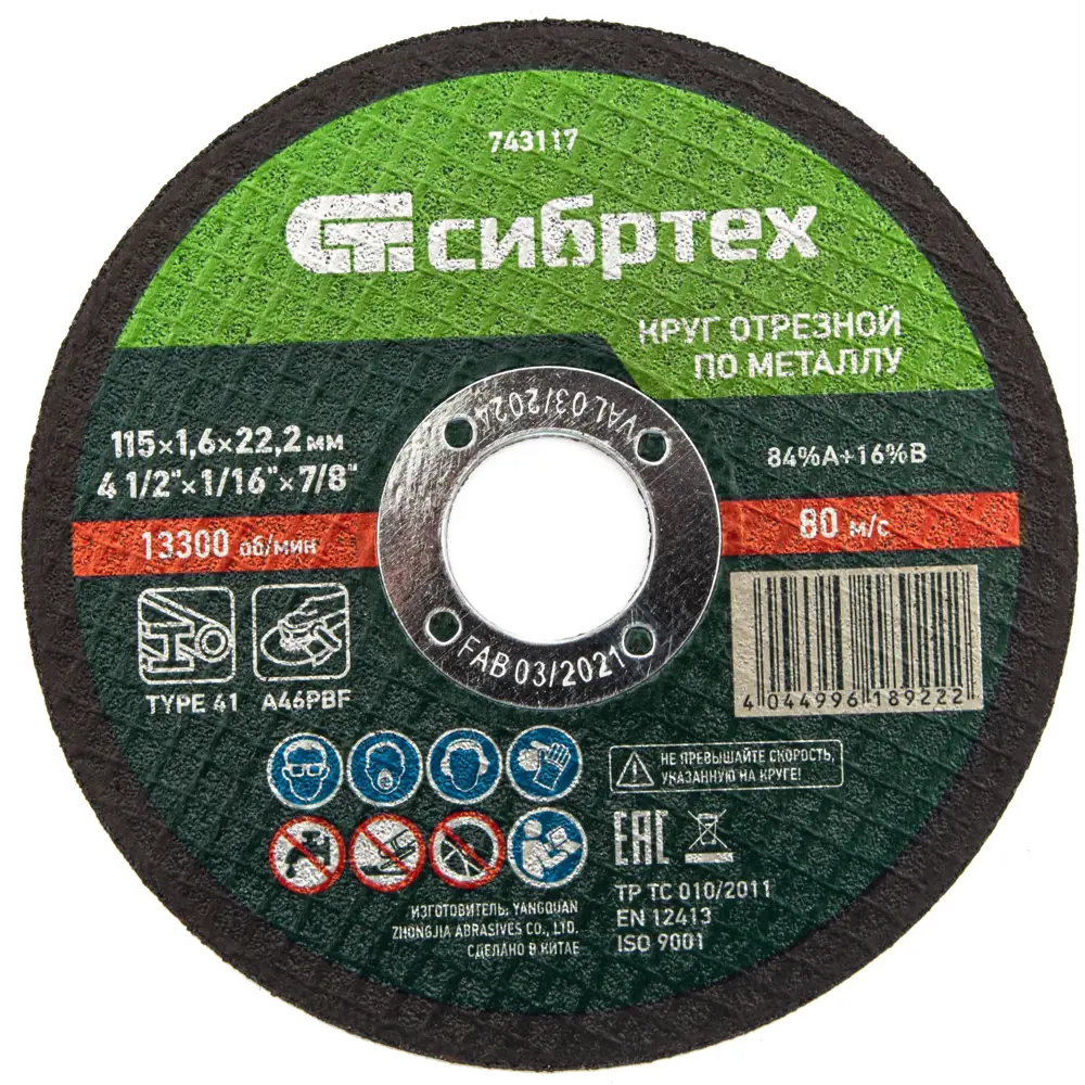 Диск отрезной Сибртех для резки металла 115x22.2x1.6 мм 88022831 STLM-1494433