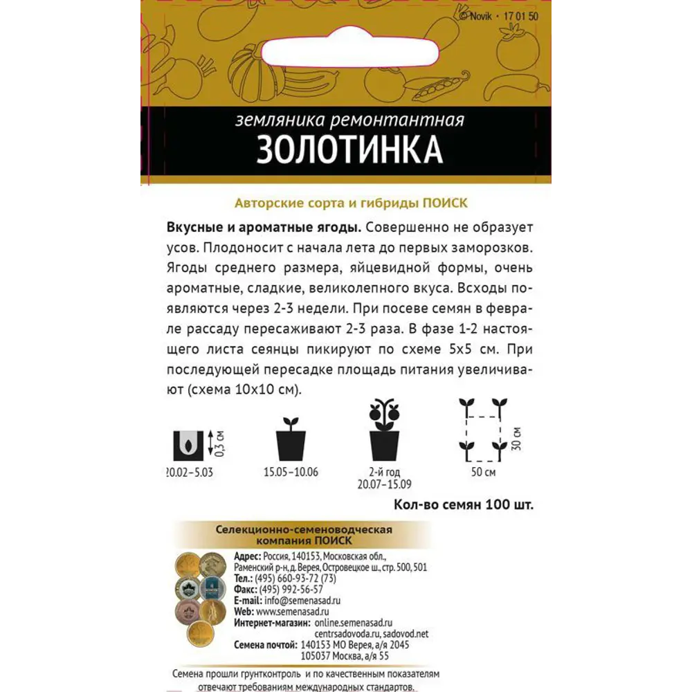 Семена Земляника ремонтантная «Золотинка» (А), 5 г ПОИСК STLM-2124126 - Вид №1