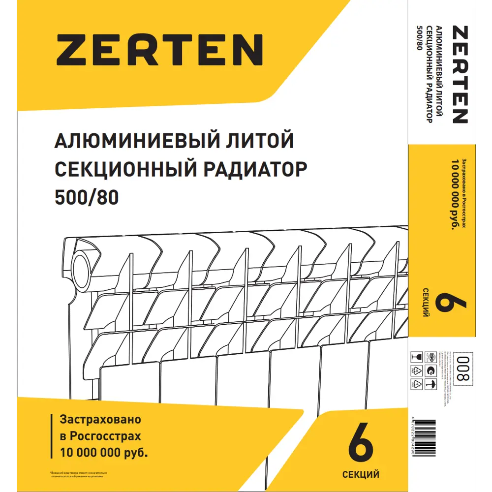 Zerten Alum 500/80 — алюминиевый радиатор с боковым подключением 89377817 STLM-1392717 - Вид №3