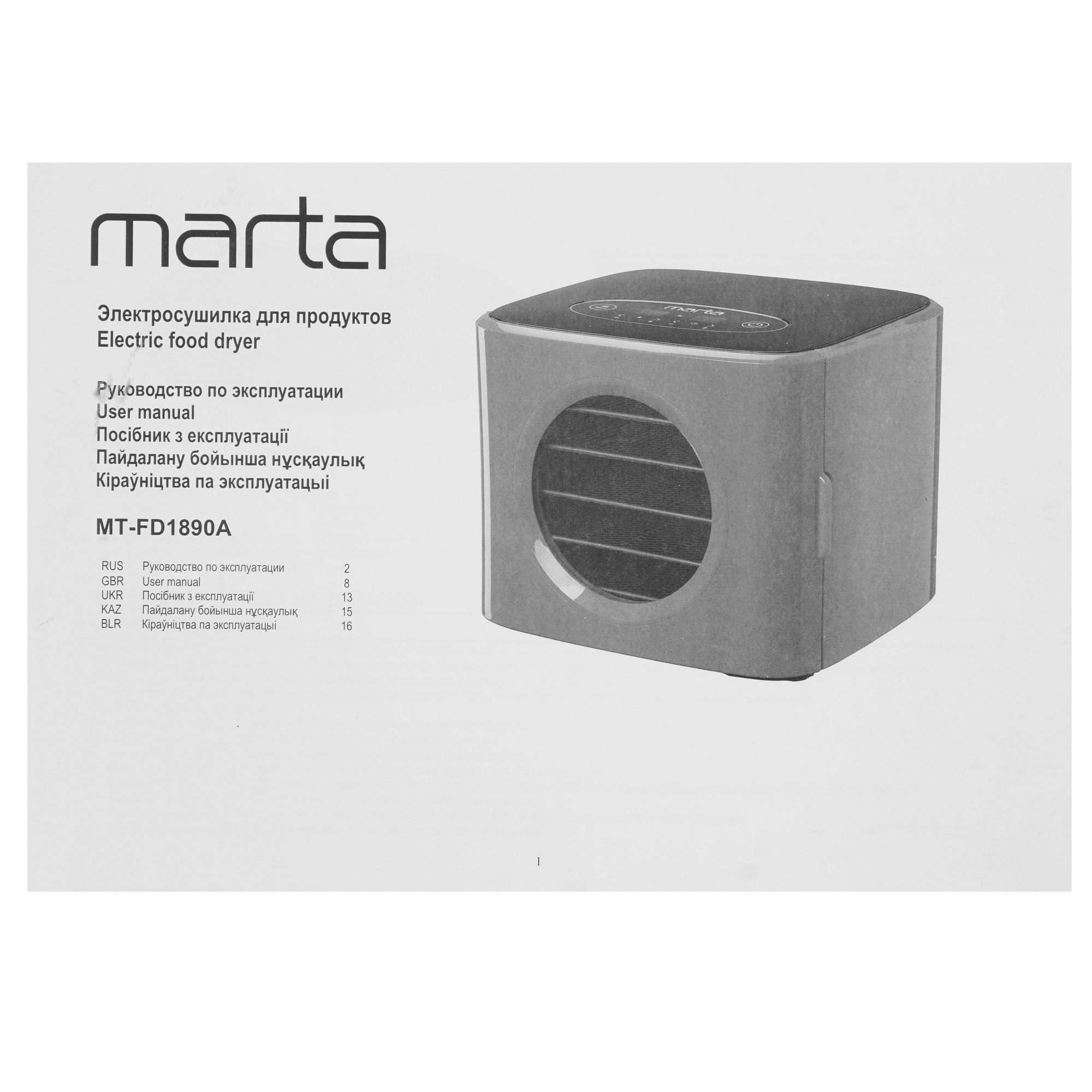 9071101 Сушилка для овощей и фруктов Marta MT-FD1890A красный STDN-0128548 - Вид №7