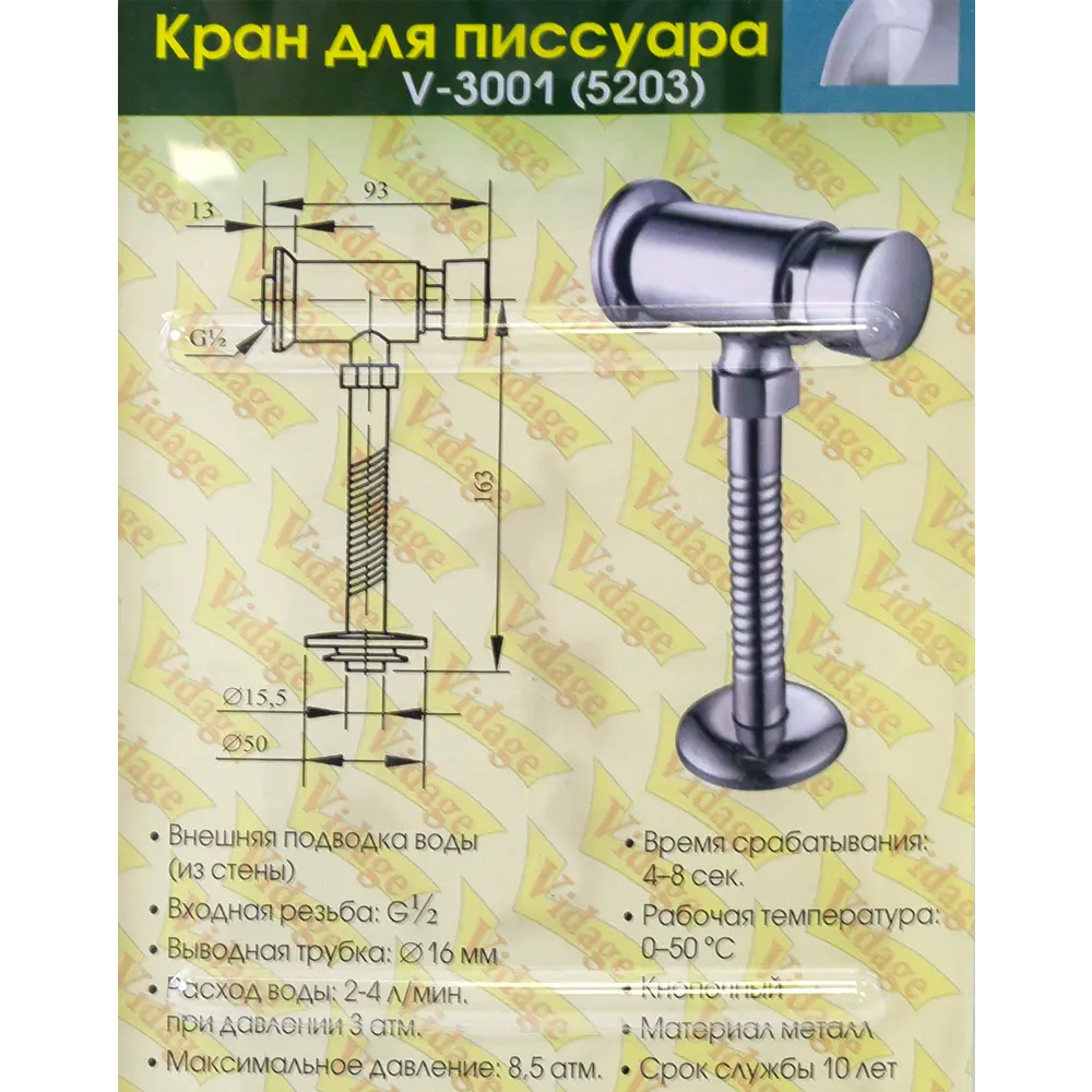 Кран сливной Vidage, для писсуара, с отводом STLM-2188590 - Вид №4